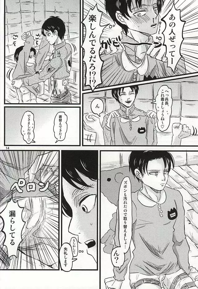オー!マイベイビー!!! - page13