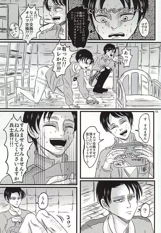 オー!マイベイビー!!! - page14