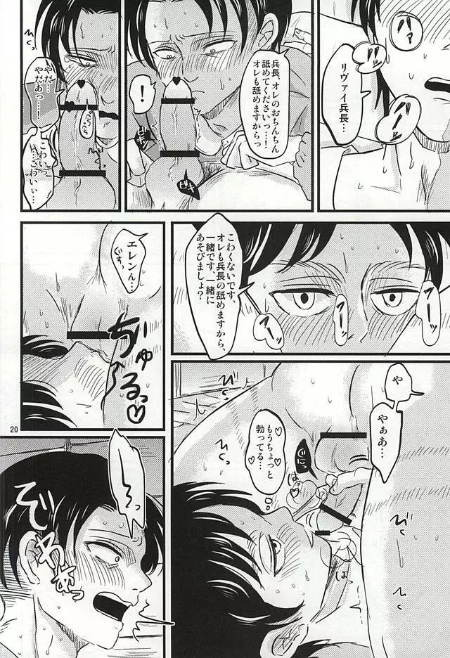 オー!マイベイビー!!! - page19