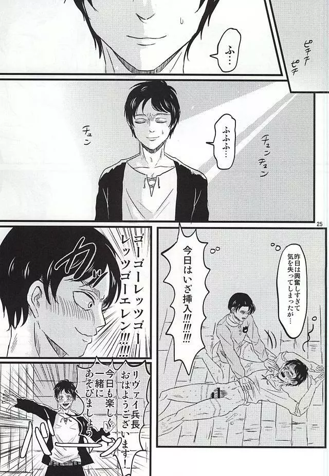 オー!マイベイビー!!! - page24