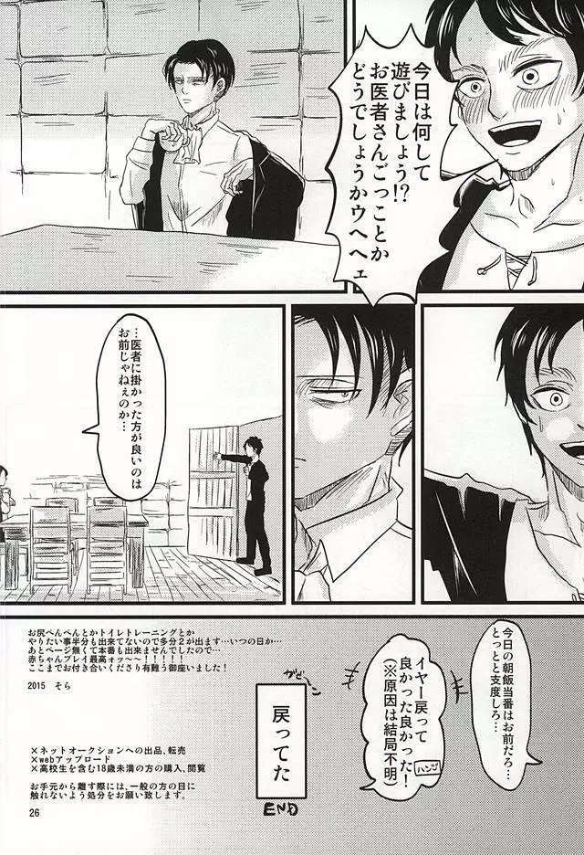 オー!マイベイビー!!! - page25