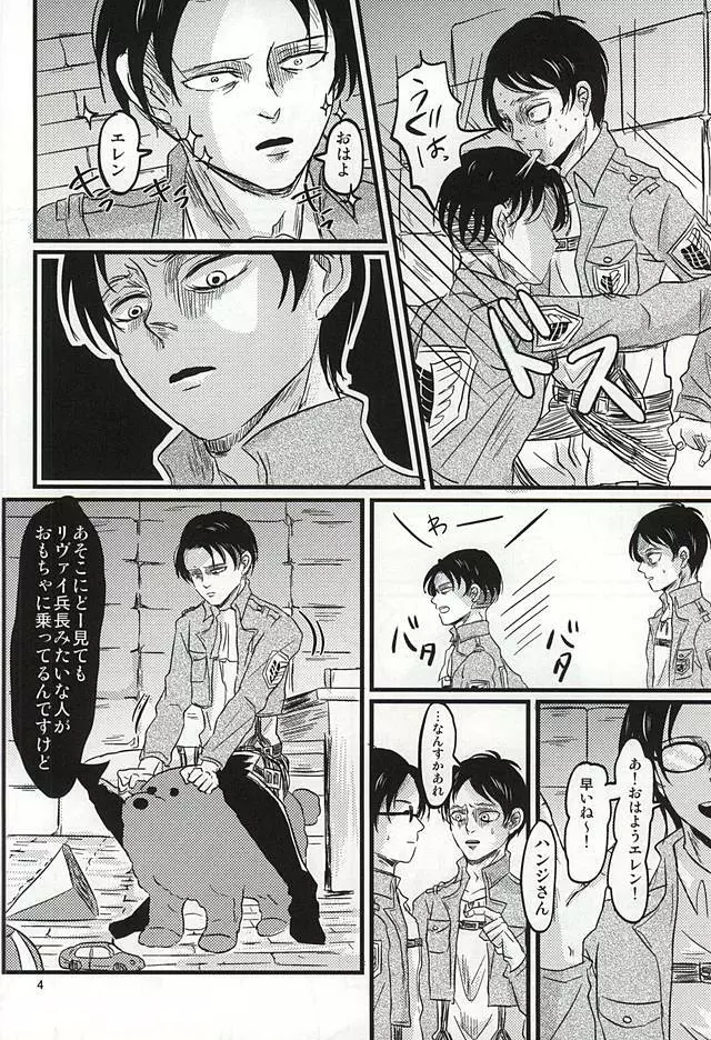 オー!マイベイビー!!! - page3