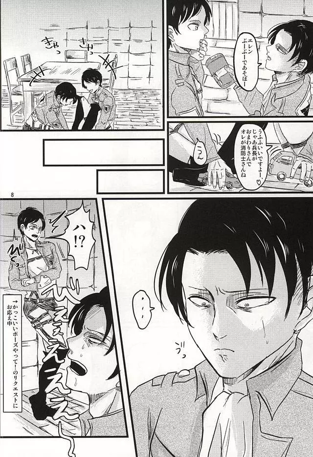 オー!マイベイビー!!! - page7