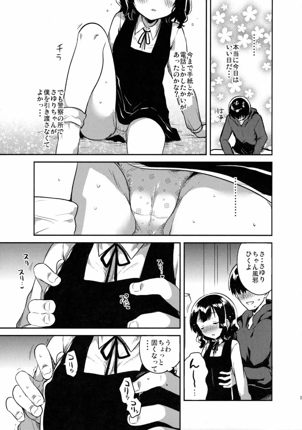 僕はあの子の鞄にラブレターを入れた - page10