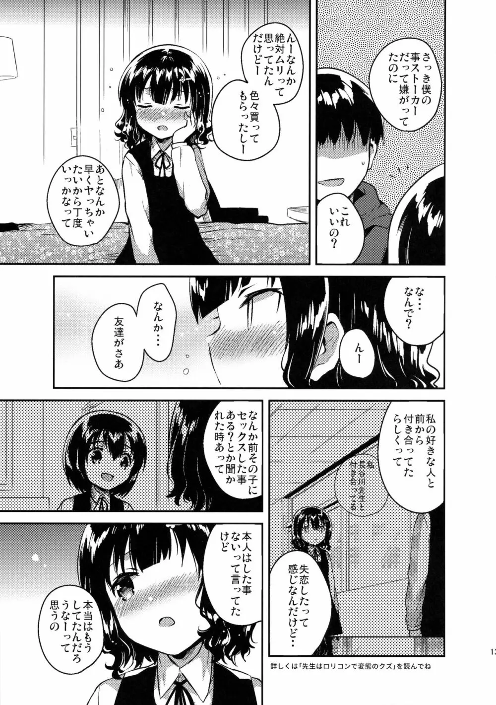 僕はあの子の鞄にラブレターを入れた - page12