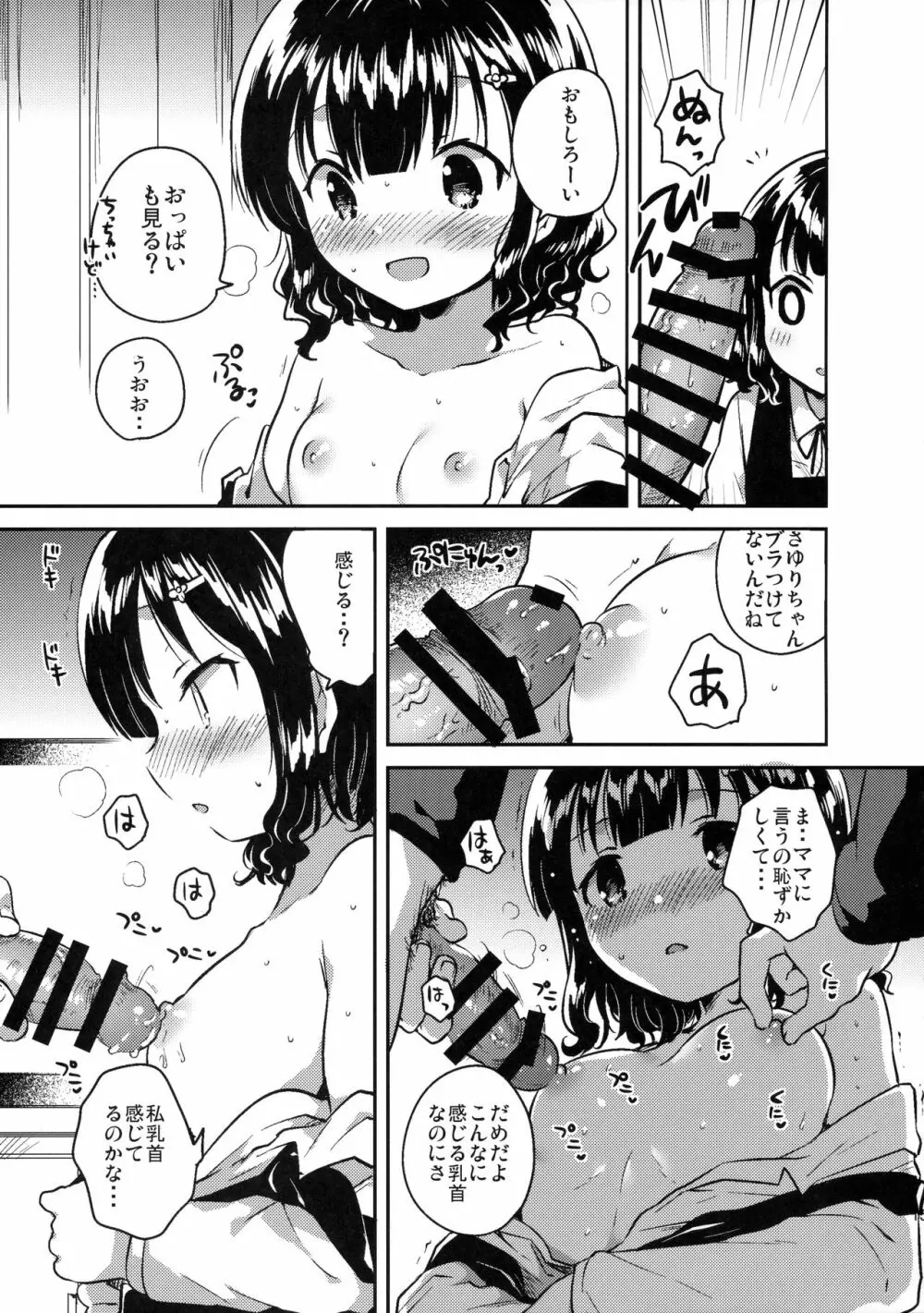 僕はあの子の鞄にラブレターを入れた - page14