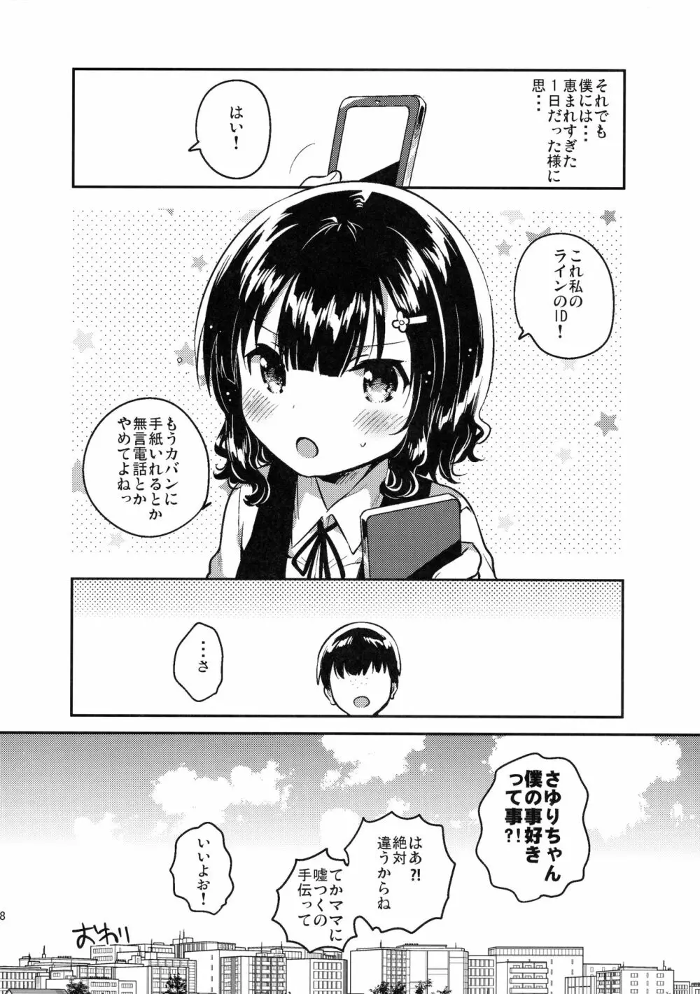 僕はあの子の鞄にラブレターを入れた - page27