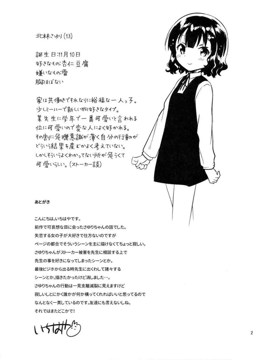 僕はあの子の鞄にラブレターを入れた - page28