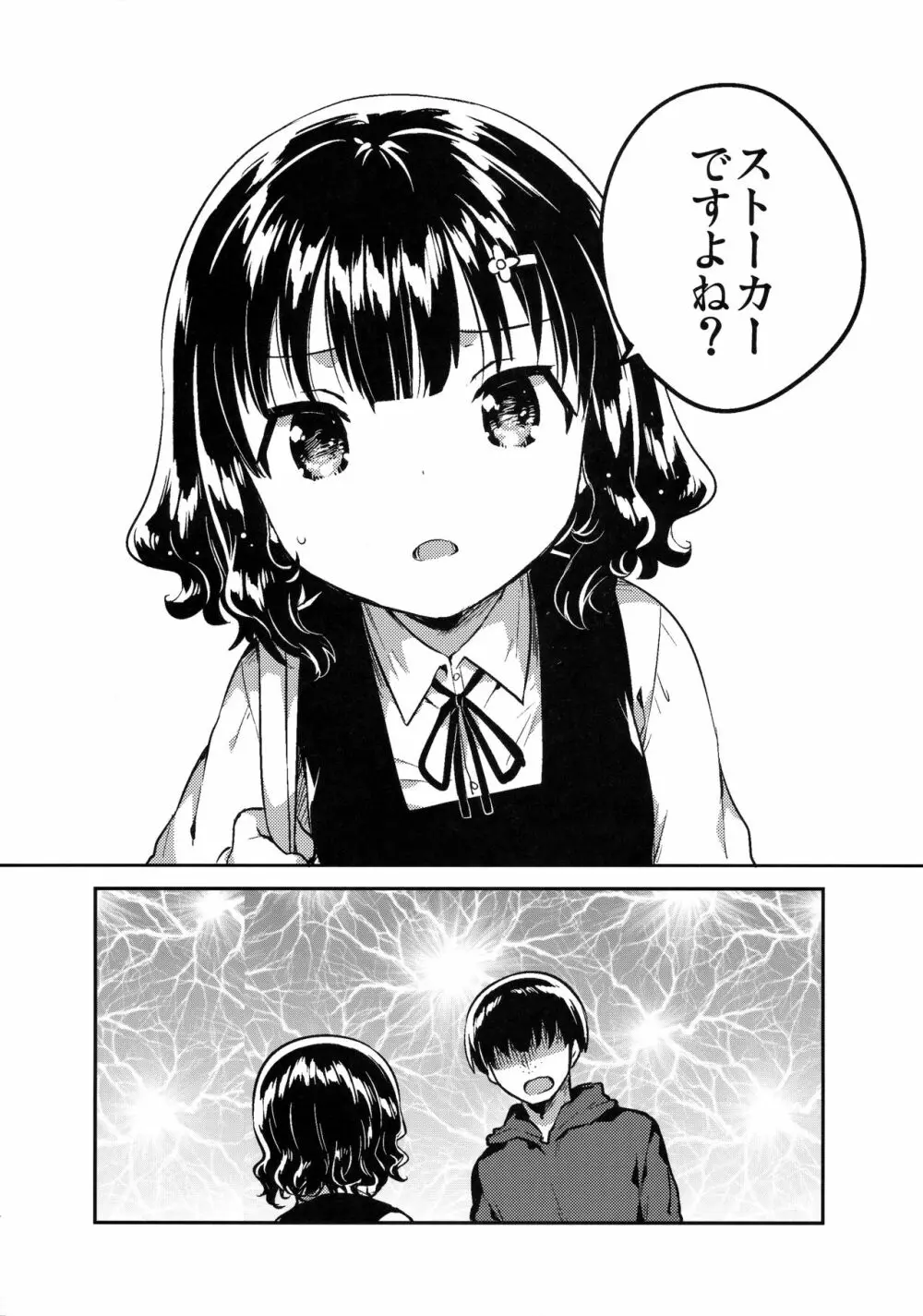 僕はあの子の鞄にラブレターを入れた - page3