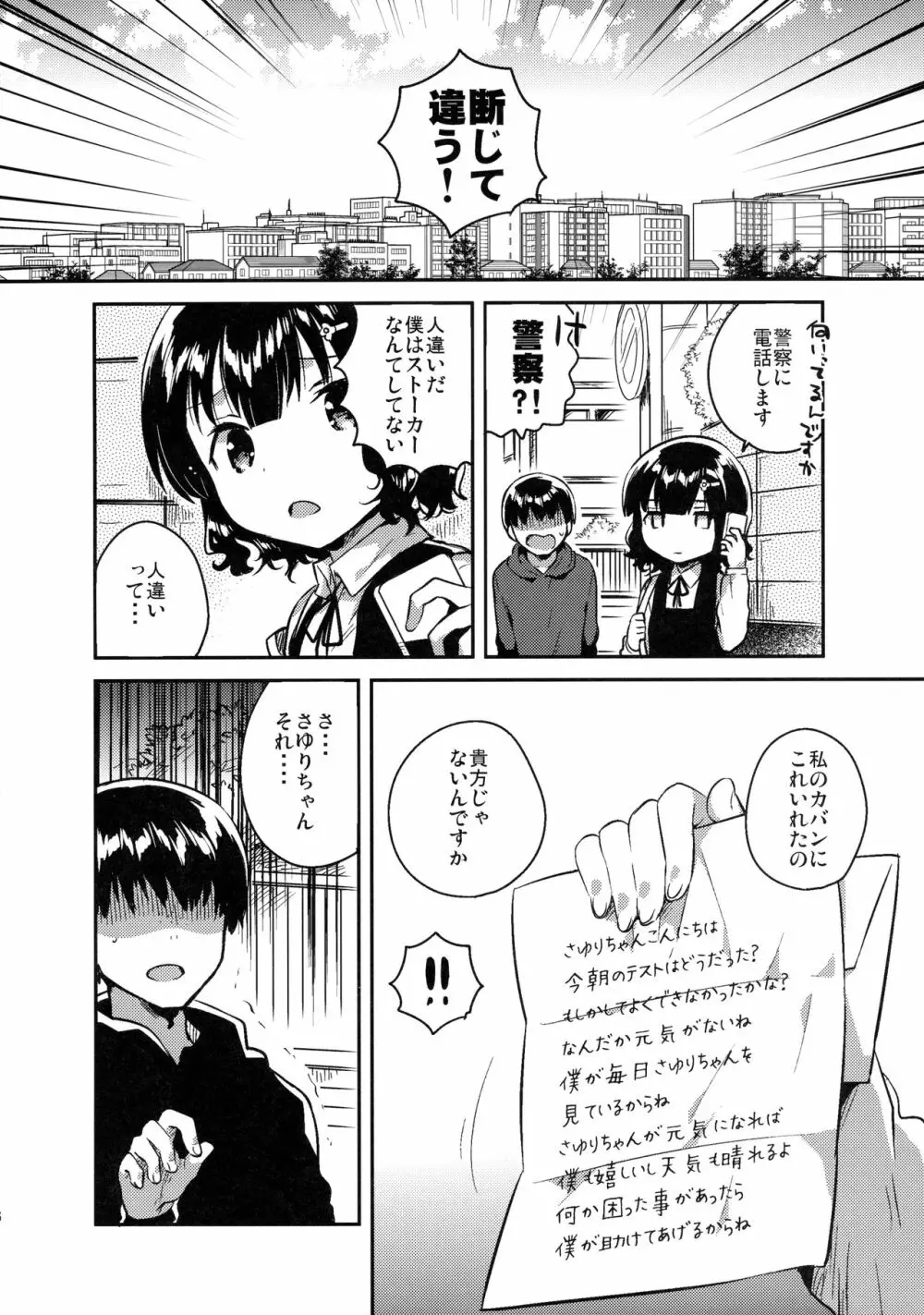 僕はあの子の鞄にラブレターを入れた - page5