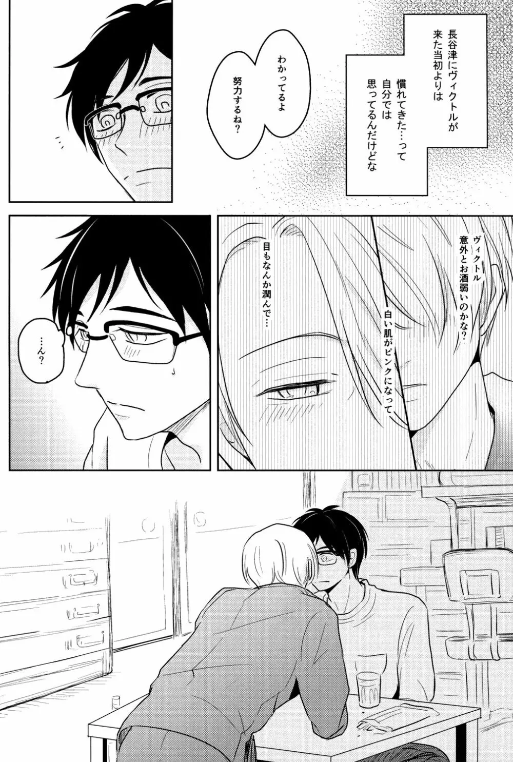 きれいなお兄さんはすきですか? - page9
