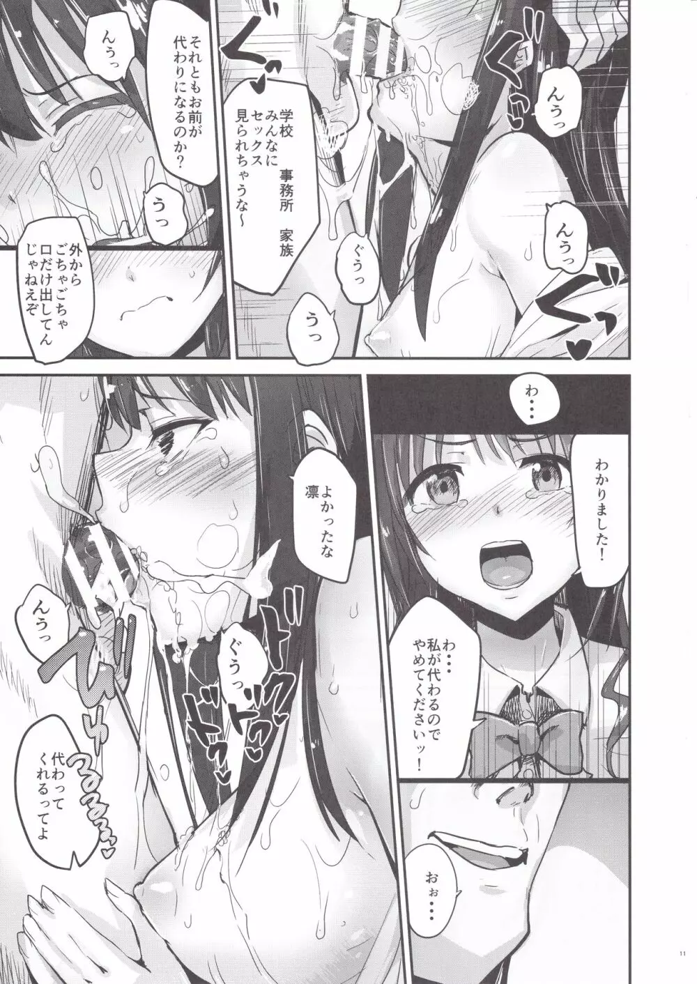 監禁調教うづしぶりん - page10
