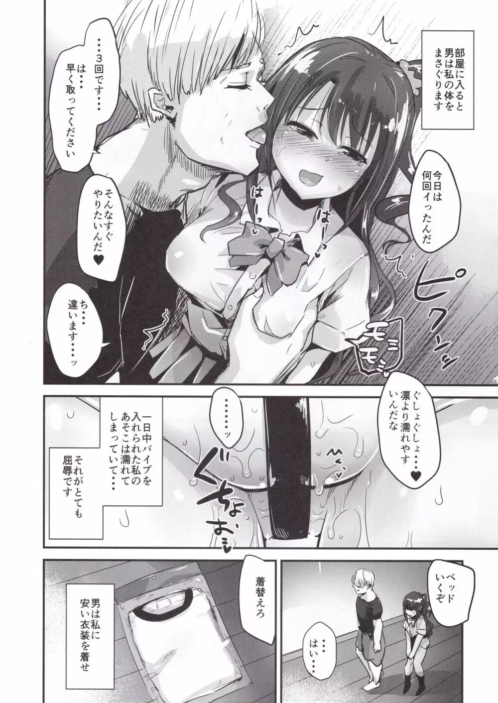 監禁調教うづしぶりん - page13