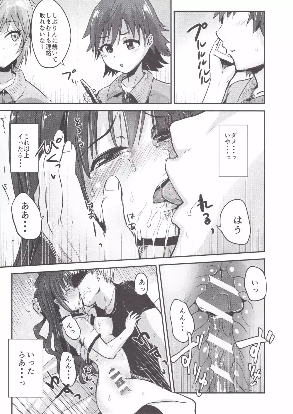監禁調教うづしぶりん - page20