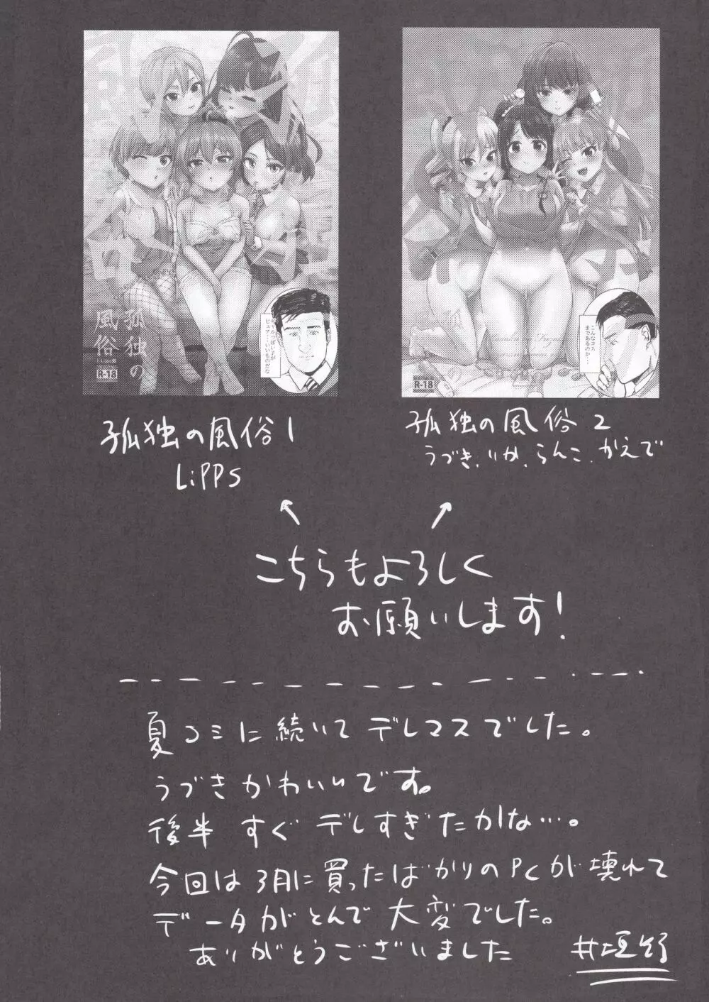 監禁調教うづしぶりん - page23