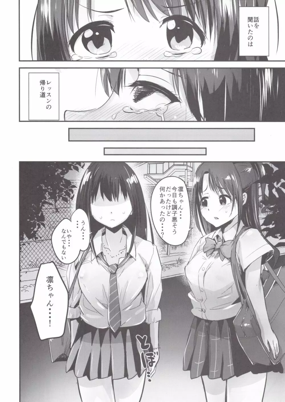 監禁調教うづしぶりん - page3