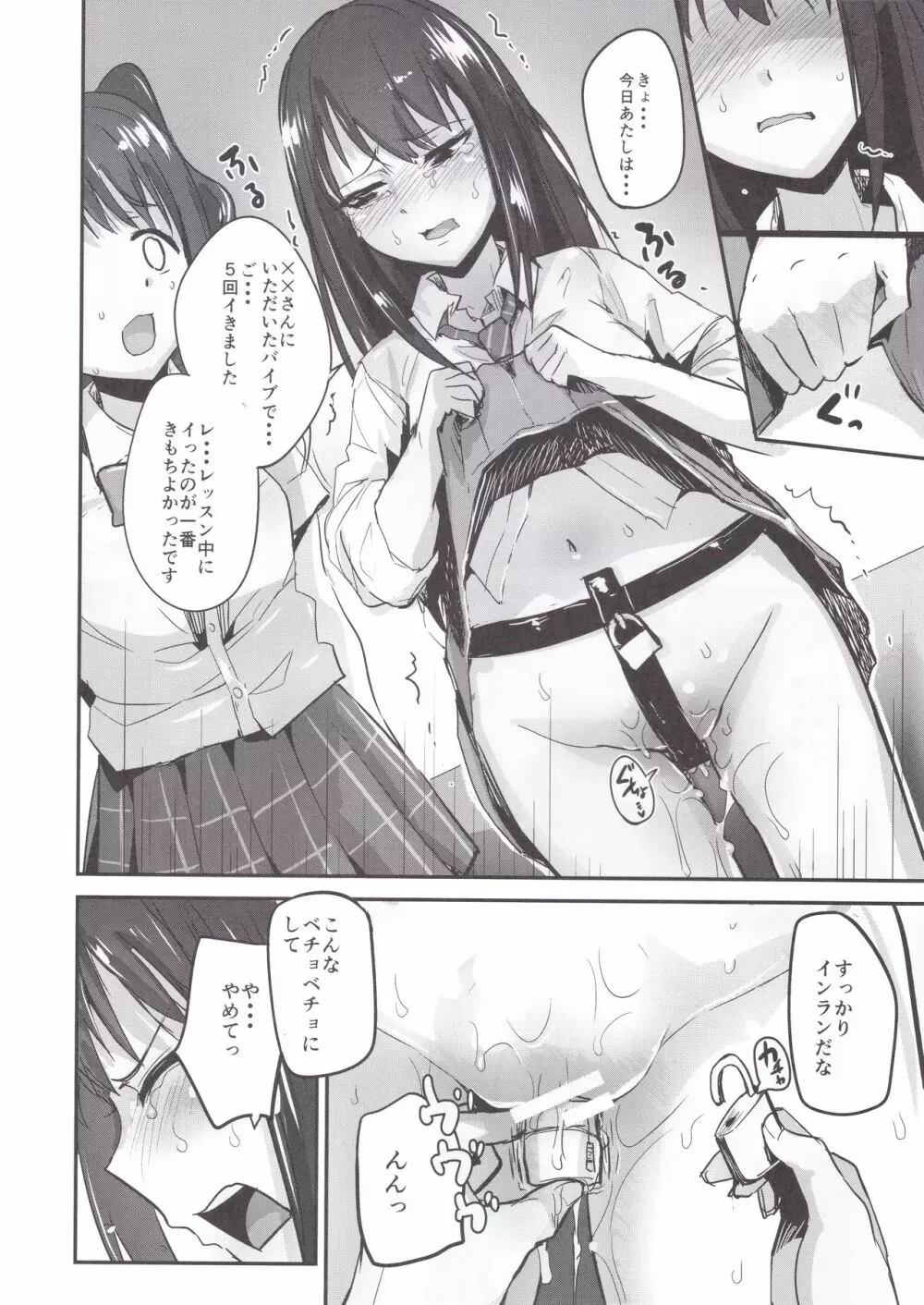 監禁調教うづしぶりん - page7