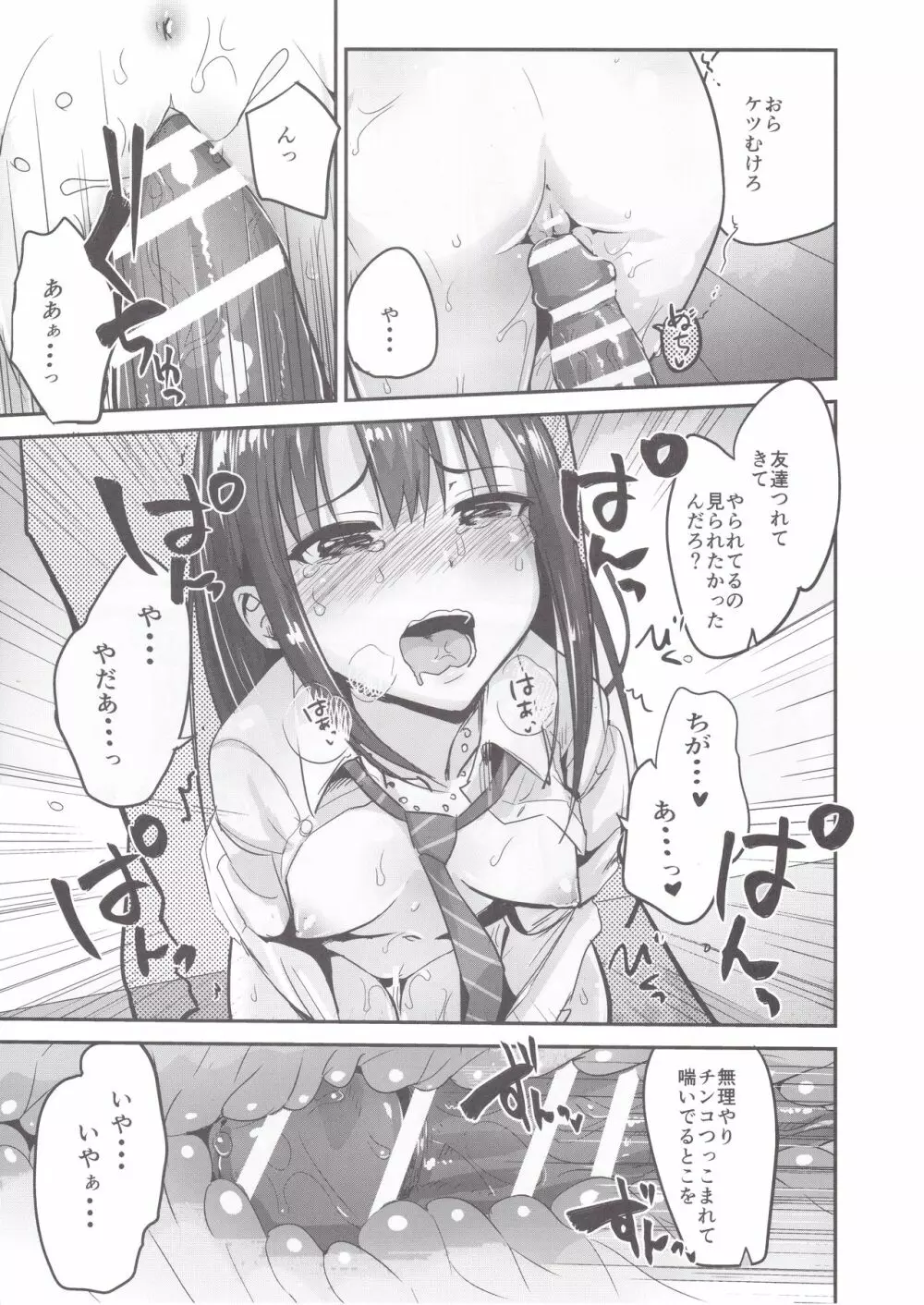 監禁調教うづしぶりん - page8