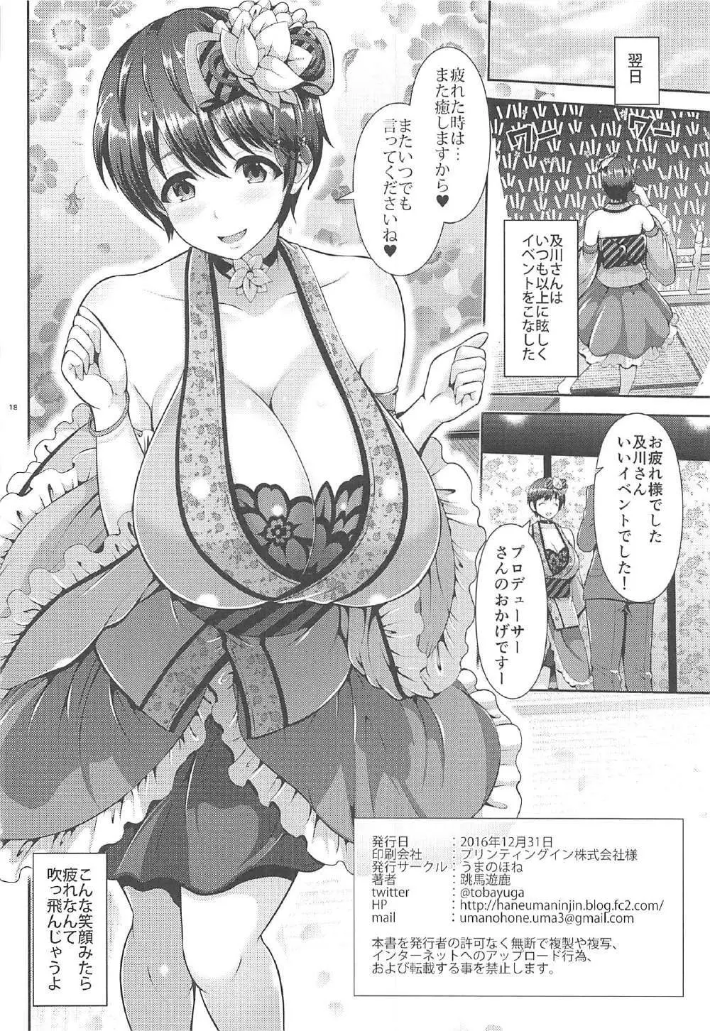 及川さんのおっぱい癒し - page17