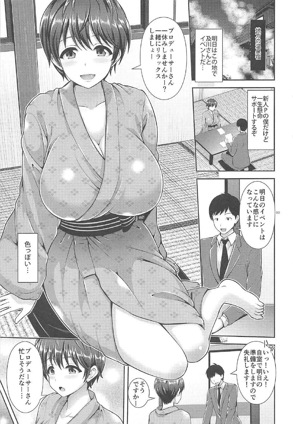及川さんのおっぱい癒し - page2