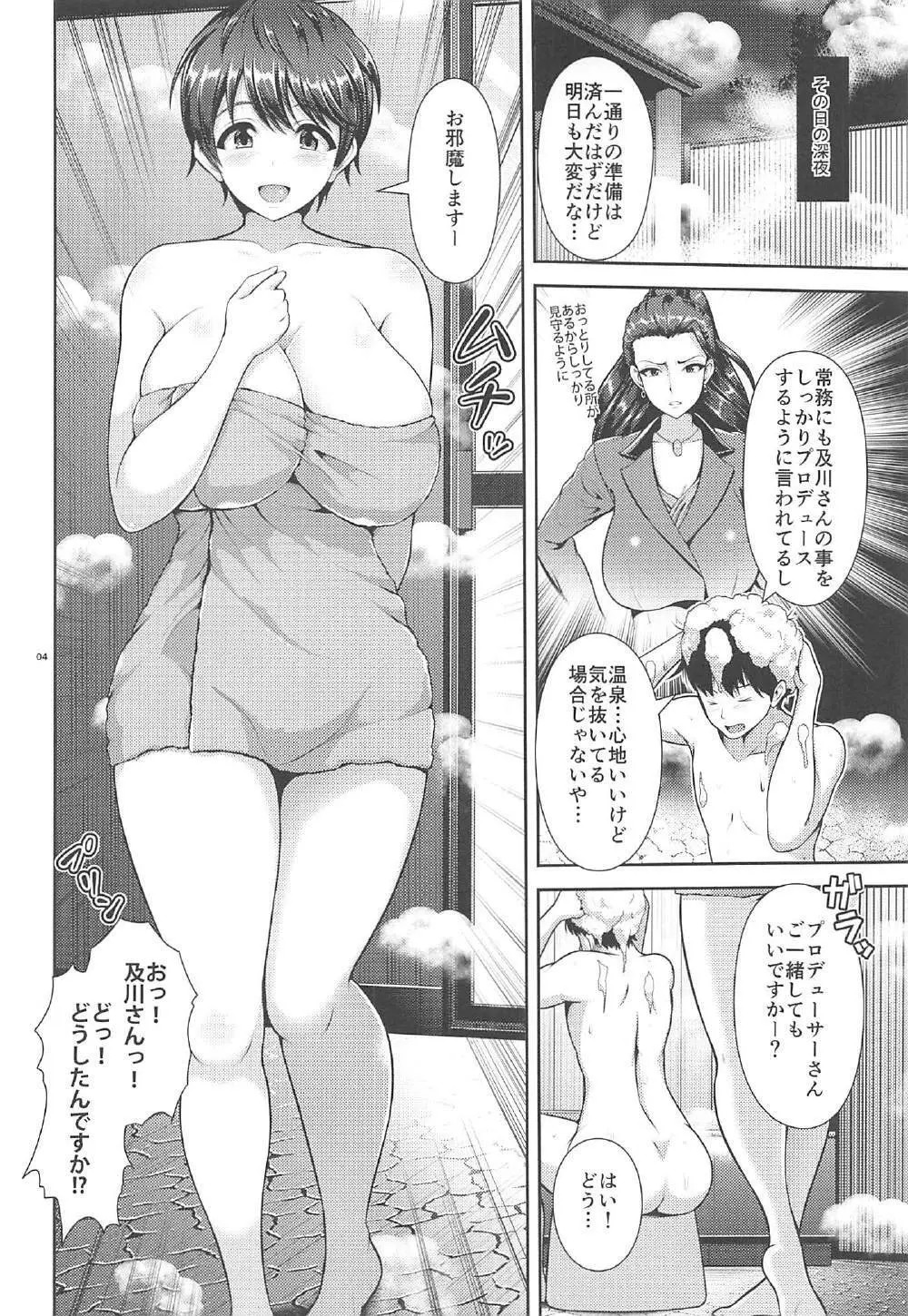 及川さんのおっぱい癒し - page3