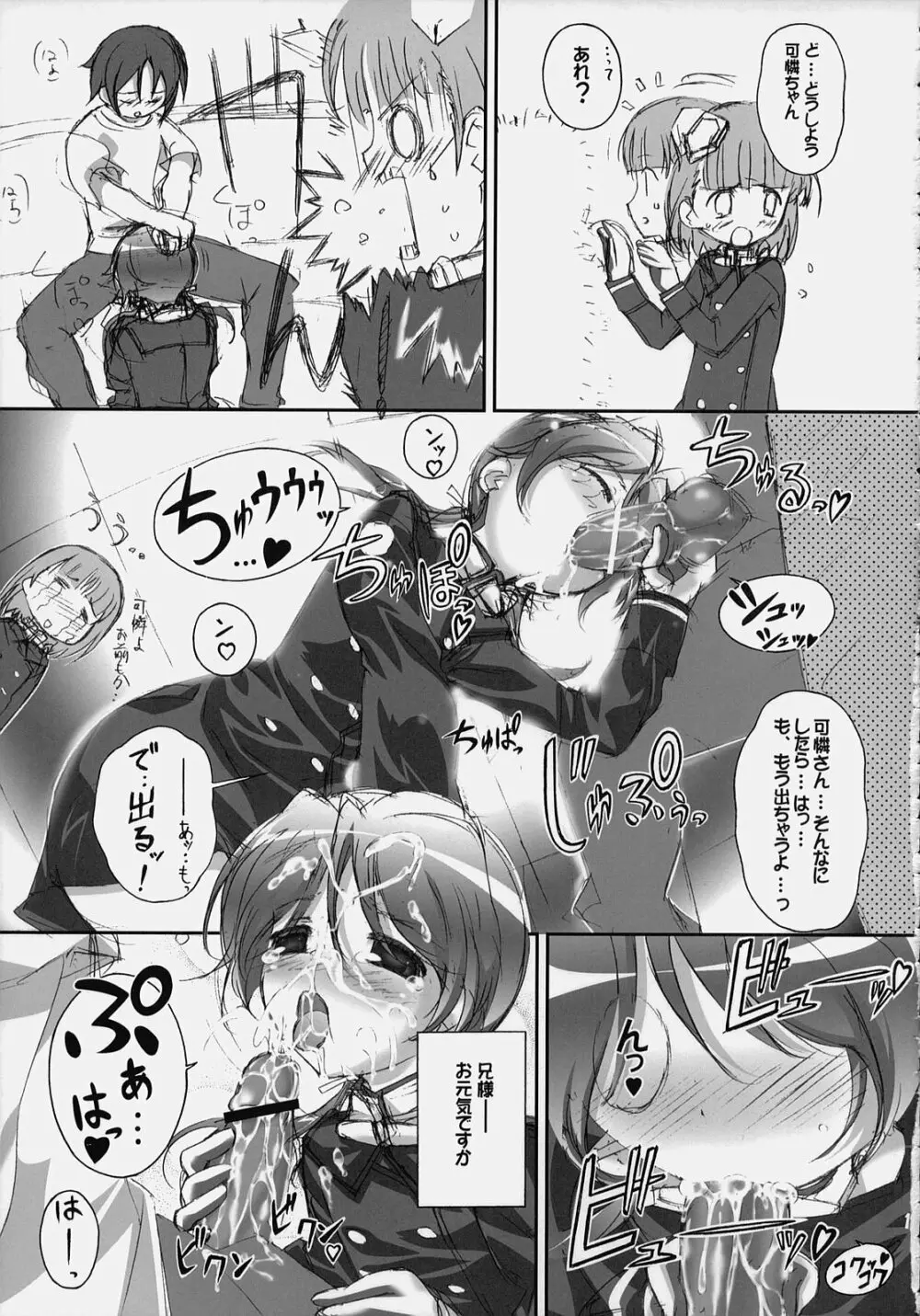 スカイハイ - page12