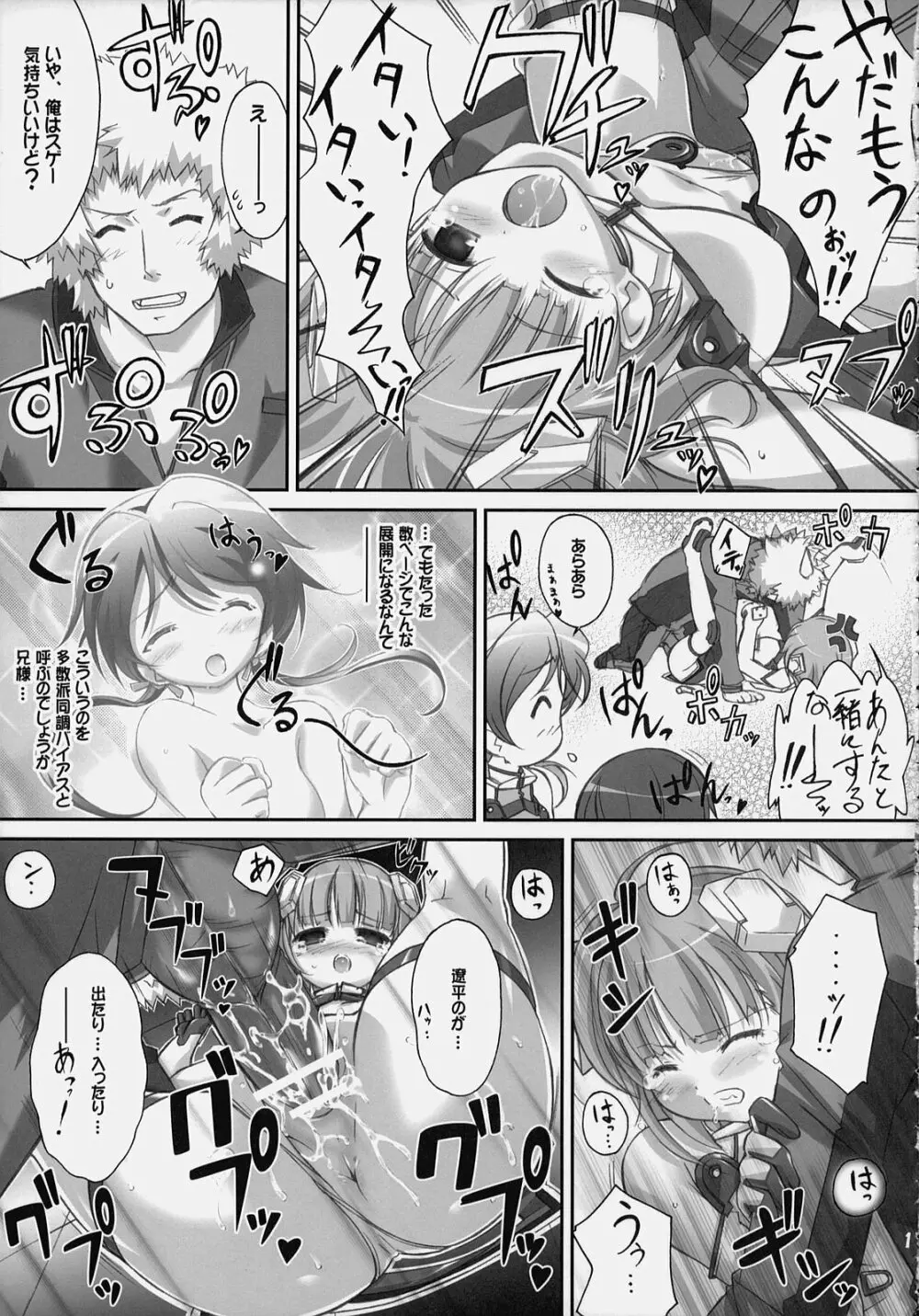 スカイハイ - page16