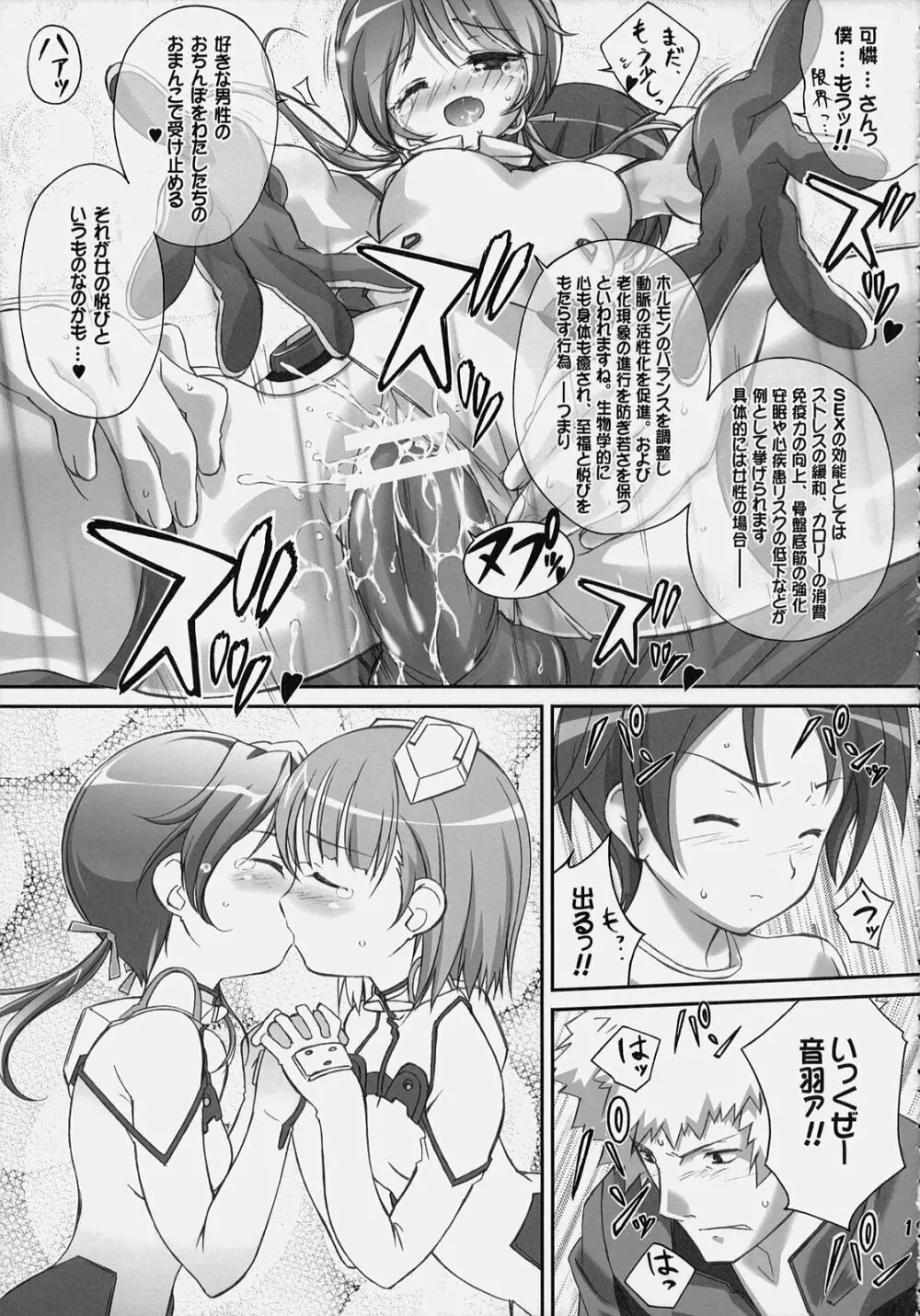 スカイハイ - page18