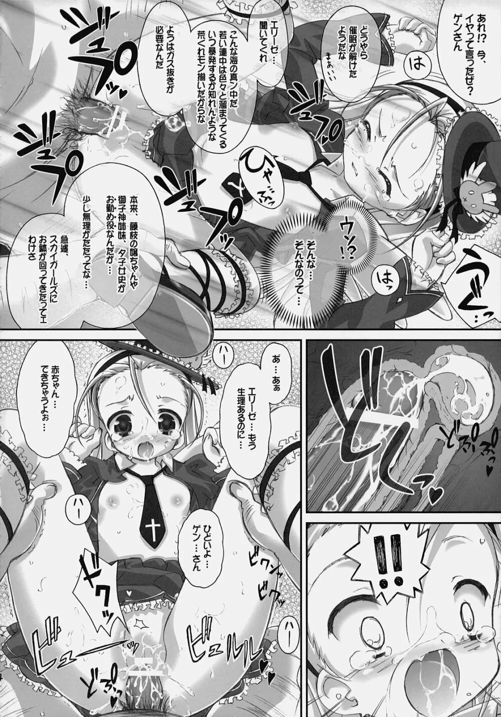 スカイハイ - page23
