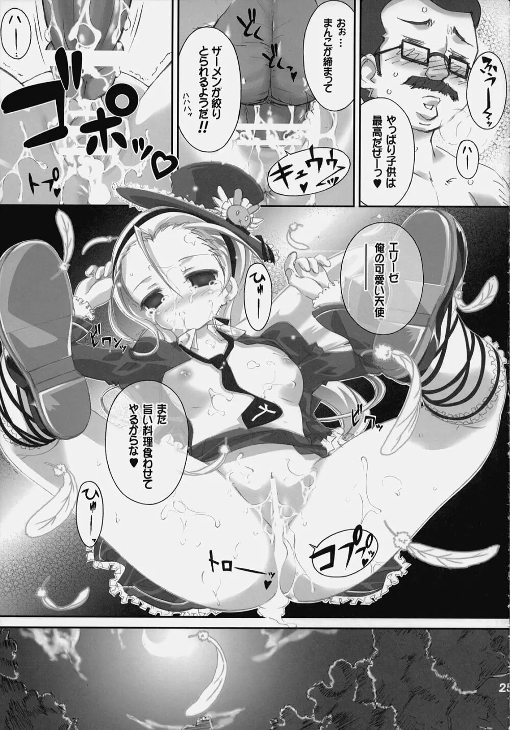 スカイハイ - page24