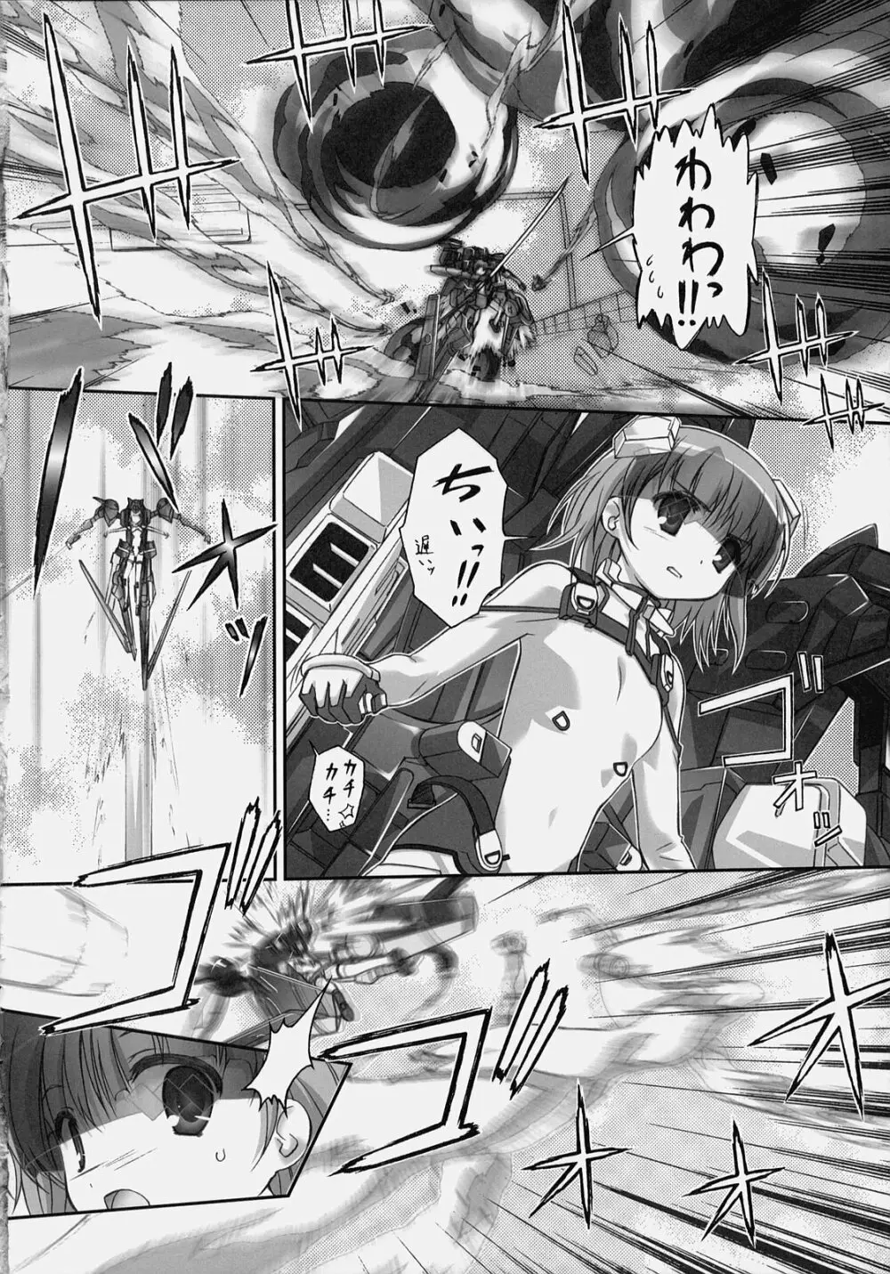スカイハイ - page3