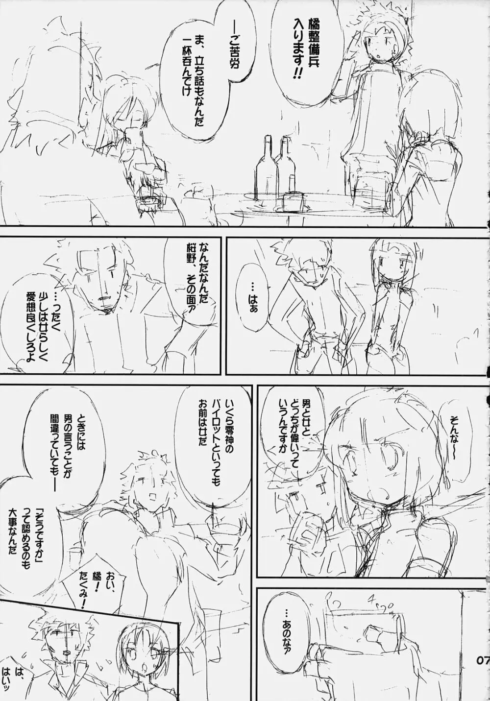 スカイハイ - page6