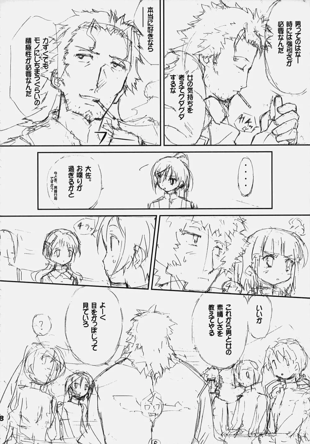 スカイハイ - page7