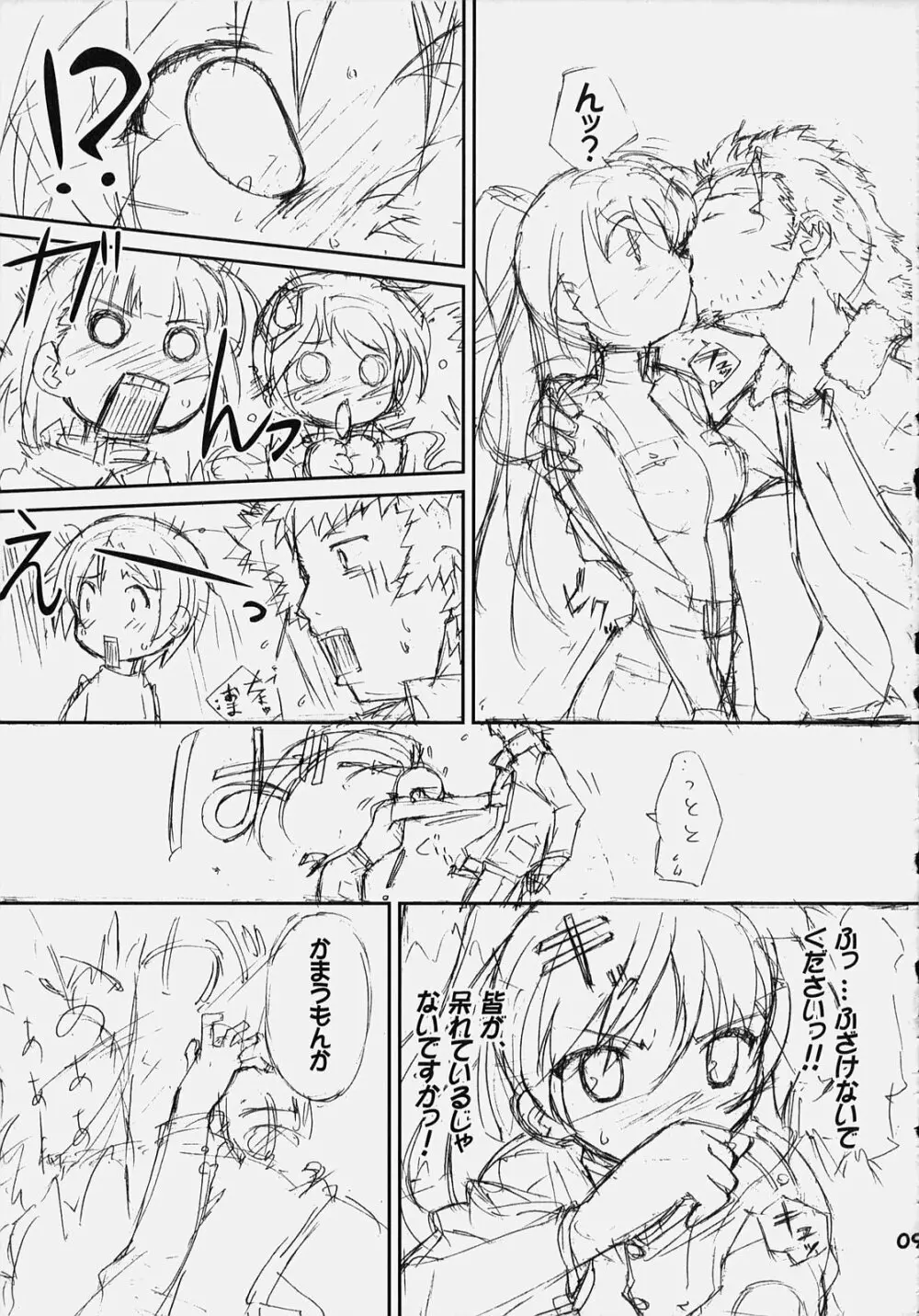 スカイハイ - page8