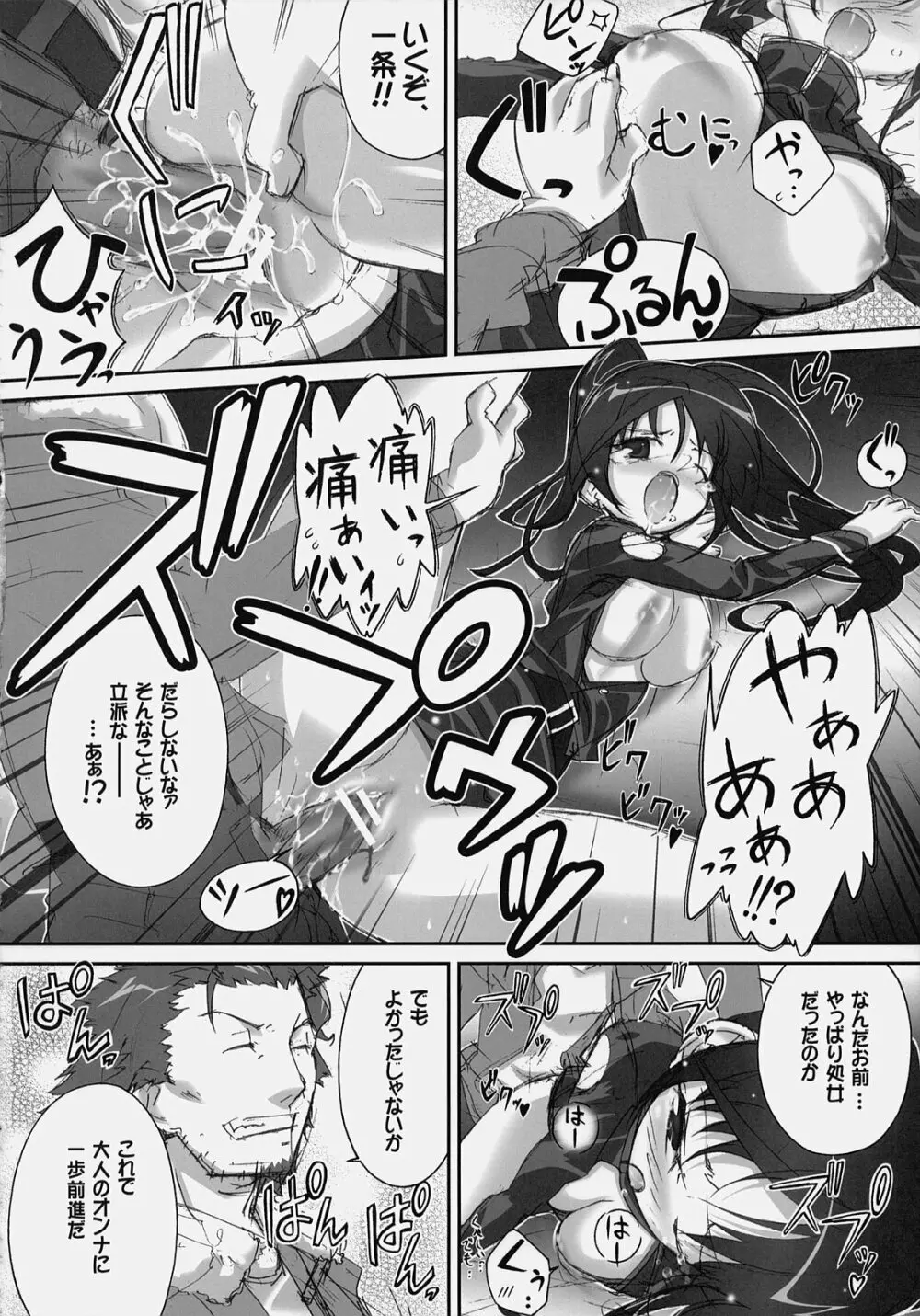 スカイハイ - page9