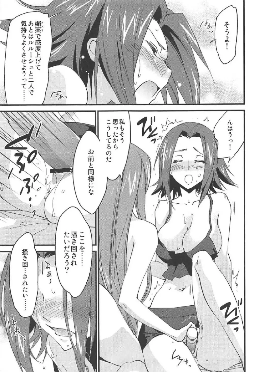 仲良しカレンちゃん - page16