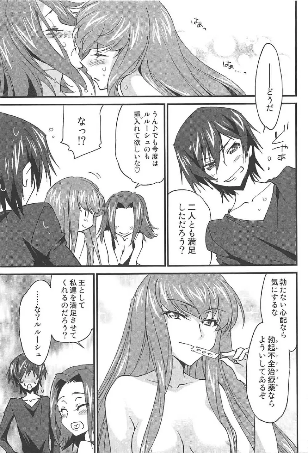 仲良しカレンちゃん - page22