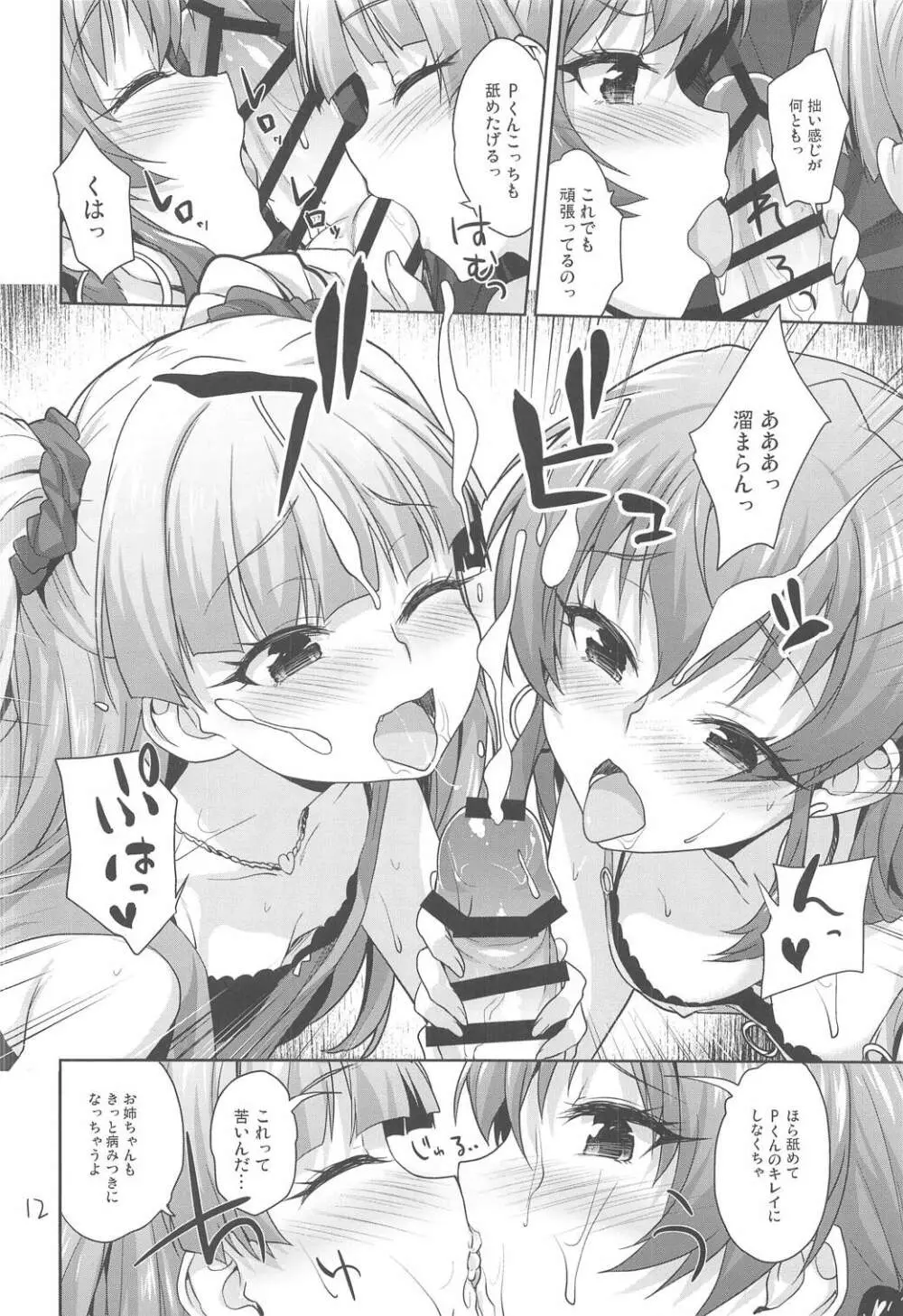 いっしょのラブラブえっち - page11