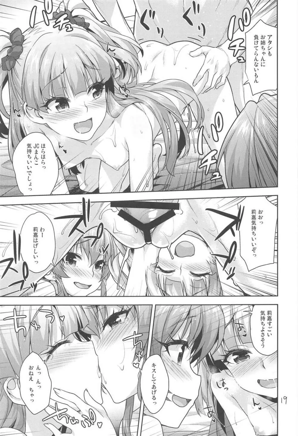 いっしょのラブラブえっち - page18