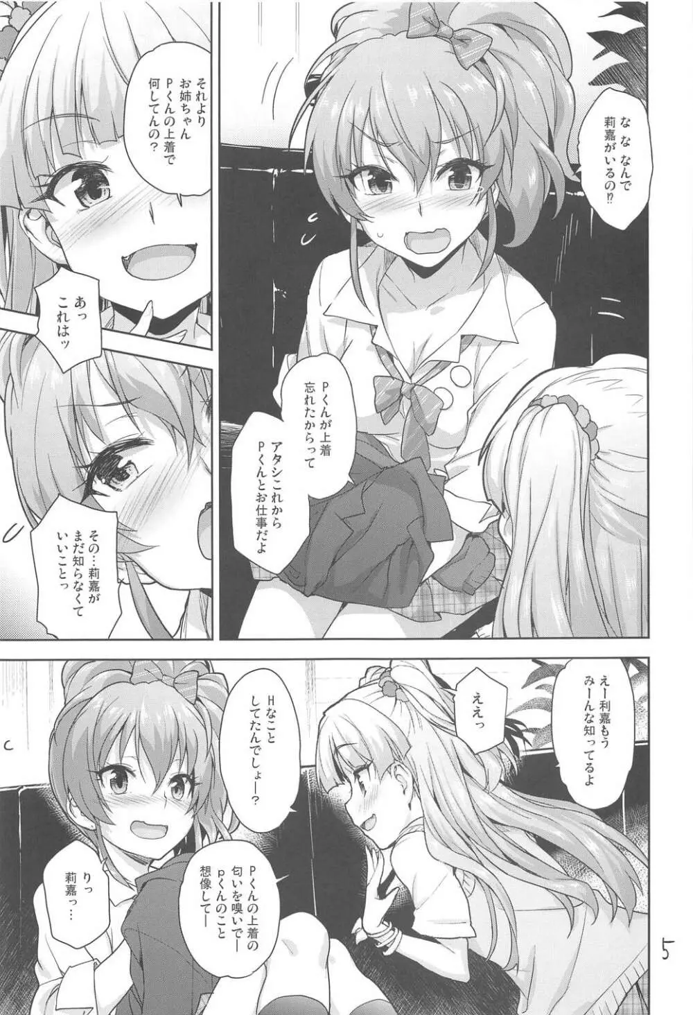いっしょのラブラブえっち - page4