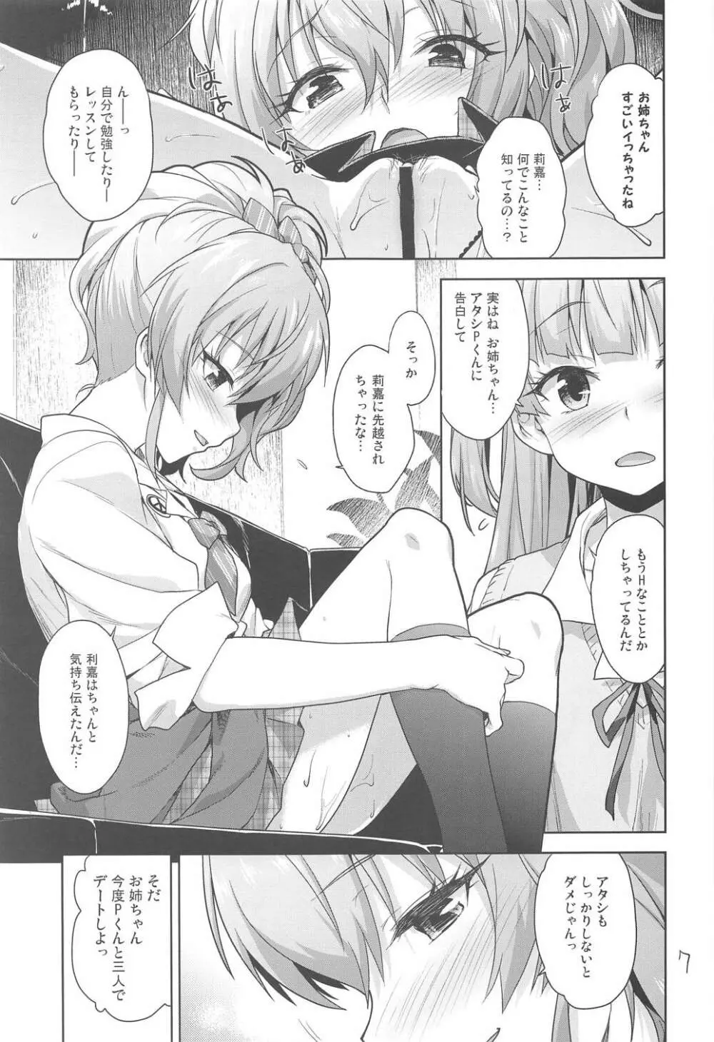 いっしょのラブラブえっち - page6