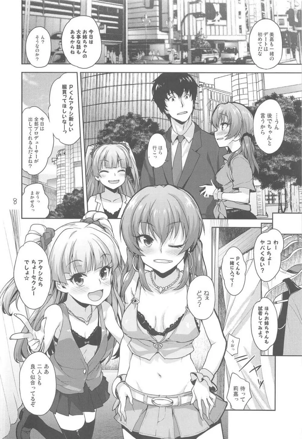 いっしょのラブラブえっち - page7