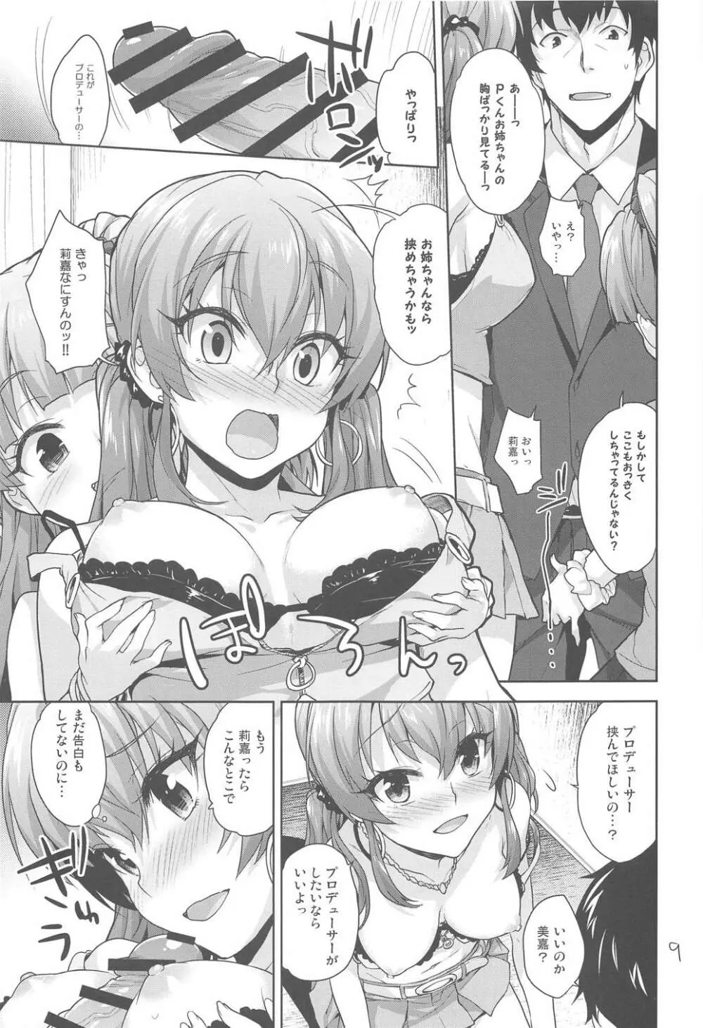 いっしょのラブラブえっち - page8
