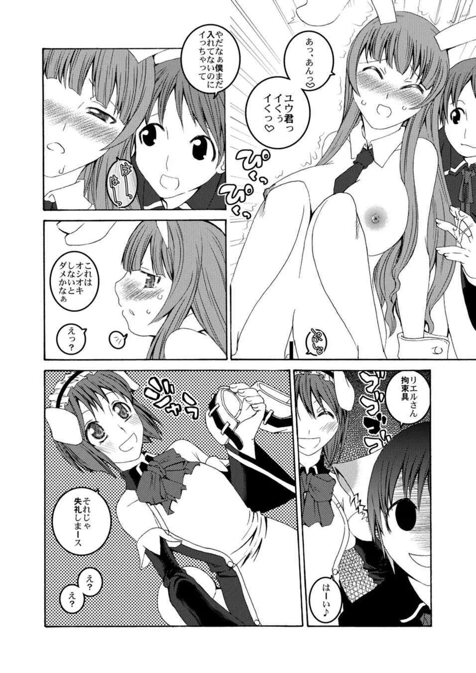 U-REI GIRL SENTIMENTAL FIGHT - page11
