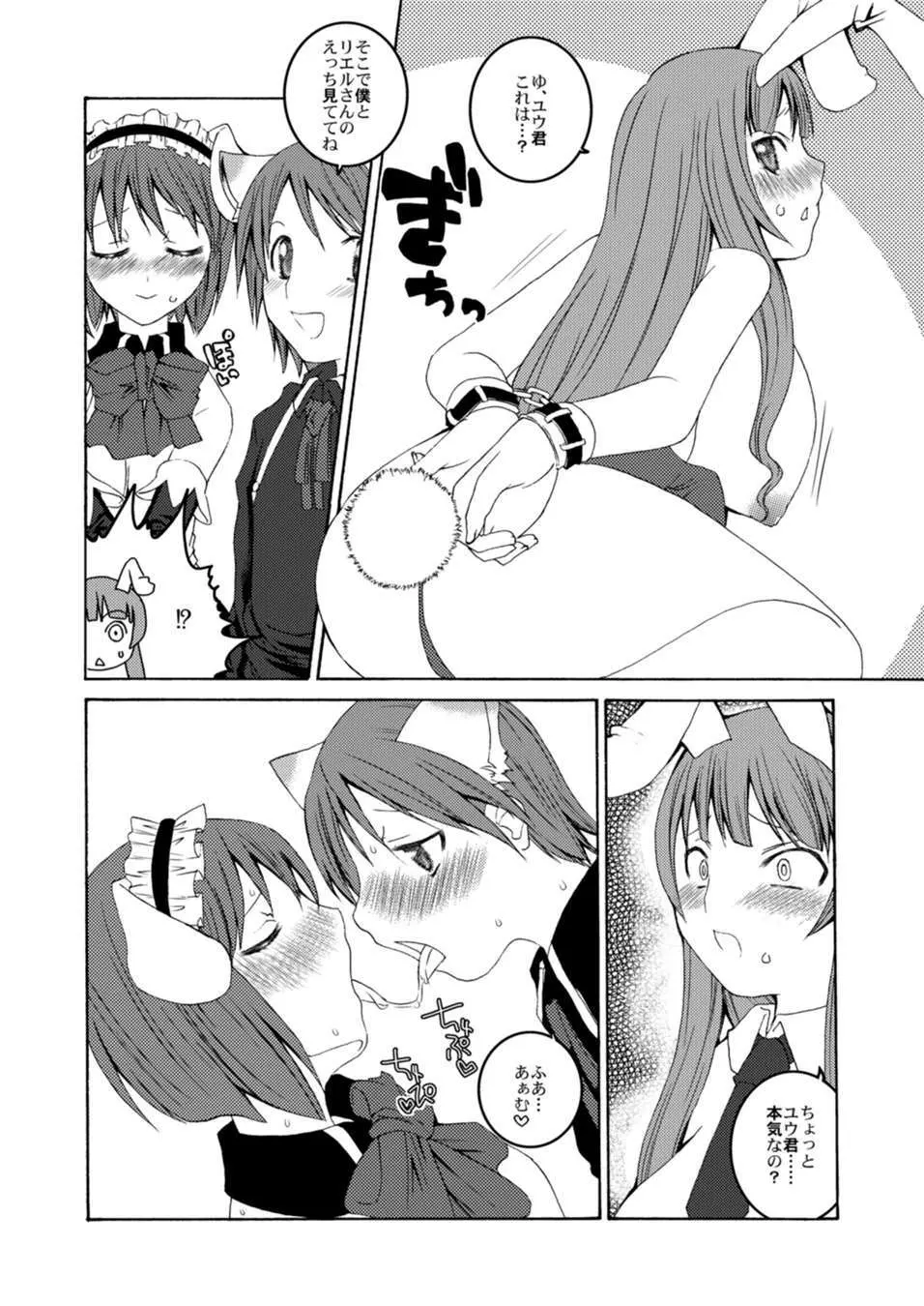 U-REI GIRL SENTIMENTAL FIGHT - page12