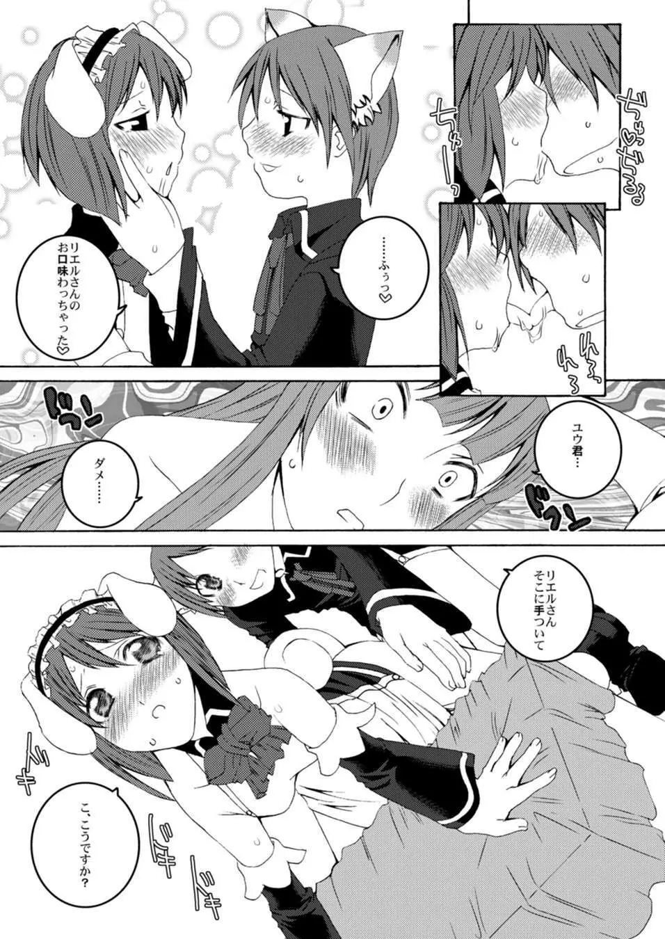 U-REI GIRL SENTIMENTAL FIGHT - page13
