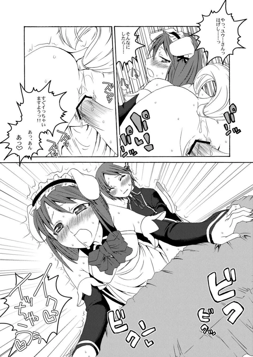 U-REI GIRL SENTIMENTAL FIGHT - page15
