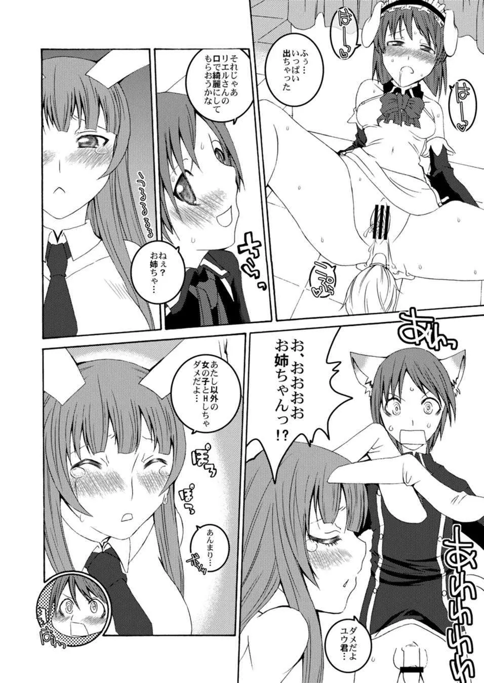 U-REI GIRL SENTIMENTAL FIGHT - page16