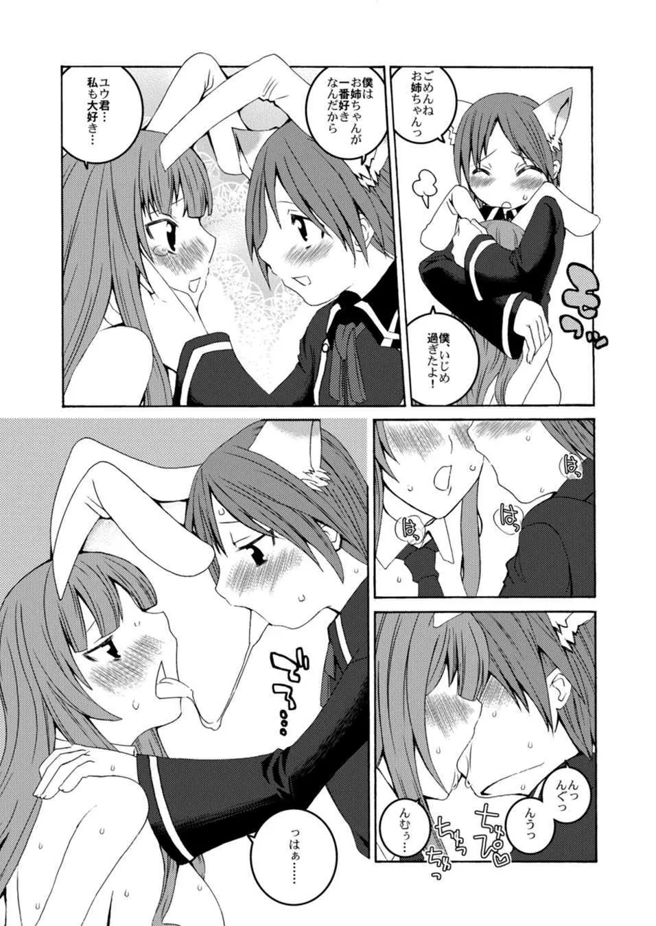 U-REI GIRL SENTIMENTAL FIGHT - page17