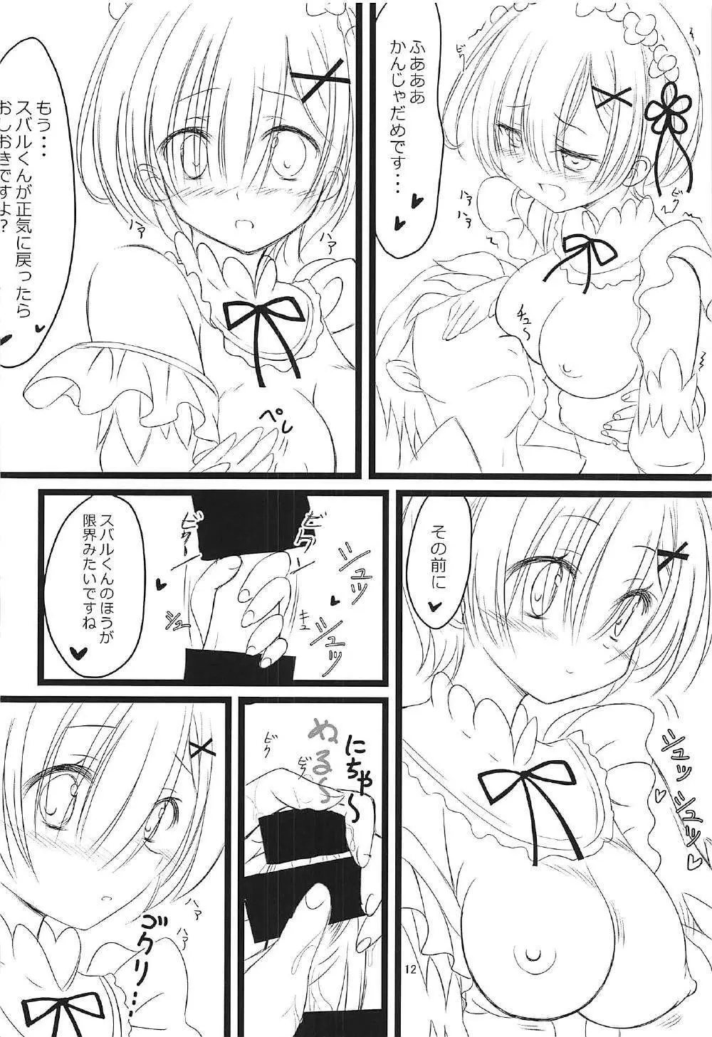 レムが授乳手コキするだけの本 - page11